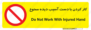 don’t , فعالیت , اشکال , مشکل , جراحت , 