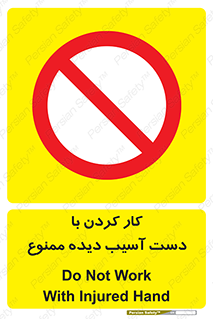 don’t , فعالیت , اشکال , مشکل , جراحت , 