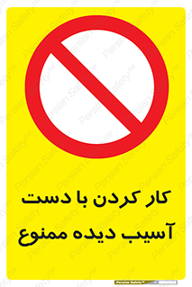 don’t , فعالیت , اشکال , مشکل , جراحت , 