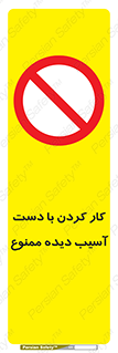 don’t , فعالیت , اشکال , مشکل , جراحت , 