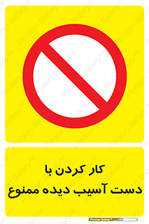 don’t , فعالیت , اشکال , مشکل , جراحت , 