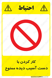 don’t , فعالیت , اشکال , مشکل , جراحت , 