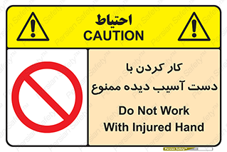 don’t , فعالیت , اشکال , مشکل , جراحت , 