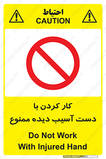 don’t , فعالیت , اشکال , مشکل , جراحت , 
