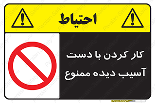 don’t , فعالیت , اشکال , مشکل , جراحت , 