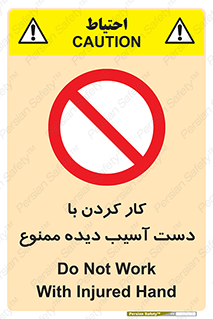 don’t , فعالیت , اشکال , مشکل , جراحت , 