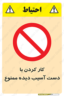 don’t , فعالیت , اشکال , مشکل , جراحت , 