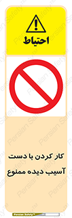 don’t , فعالیت , اشکال , مشکل , جراحت , 