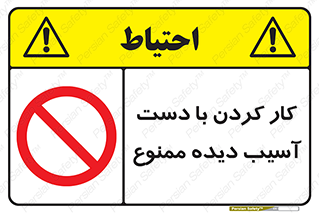 don’t , فعالیت , اشکال , مشکل , جراحت , 