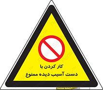 don’t , فعالیت , اشکال , مشکل , جراحت , 