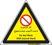 don’t , فعالیت , اشکال , مشکل , جراحت , 