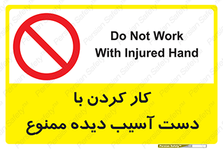 don’t , فعالیت , اشکال , مشکل , جراحت , 