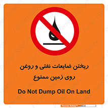 don’t , اضافات , دور ریختنی , زمین نریزید , 