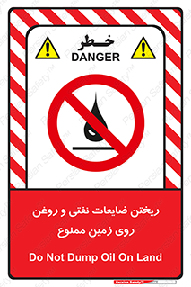 don’t , اضافات , دور ریختنی , زمین نریزید , 