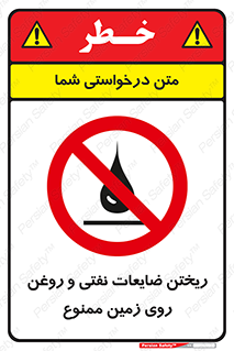 don’t , اضافات , دور ریختنی , زمین نریزید , 