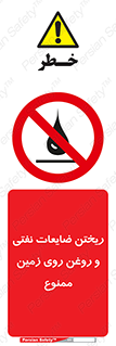 don’t , اضافات , دور ریختنی , زمین نریزید , 