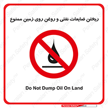don’t , اضافات , دور ریختنی , زمین نریزید , 