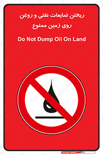 don’t , اضافات , دور ریختنی , زمین نریزید , 