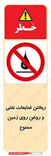 don’t , اضافات , دور ریختنی , زمین نریزید , 