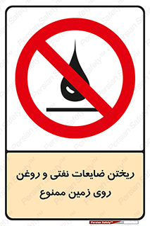 don’t , اضافات , دور ریختنی , زمین نریزید , 
