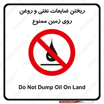 don’t , اضافات , دور ریختنی , زمین نریزید , 