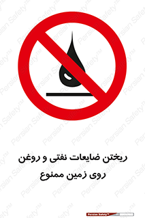 don’t , اضافات , دور ریختنی , زمین نریزید , 