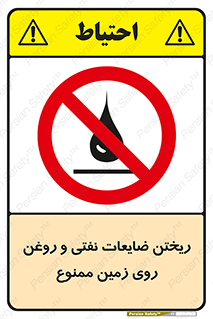 don’t , اضافات , دور ریختنی , زمین نریزید , 