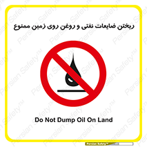 don’t , اضافات , دور ریختنی , زمین نریزید , 