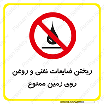 don’t , اضافات , دور ریختنی , زمین نریزید , 
