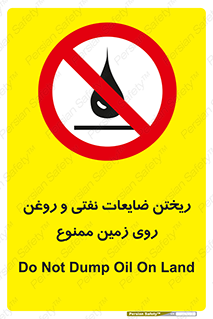 don’t , اضافات , دور ریختنی , زمین نریزید , 