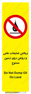 don’t , اضافات , دور ریختنی , زمین نریزید , 