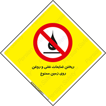 don’t , اضافات , دور ریختنی , زمین نریزید , 