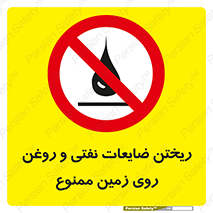 don’t , اضافات , دور ریختنی , زمین نریزید , 