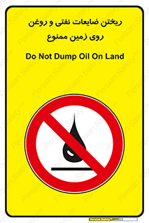 don’t , اضافات , دور ریختنی , زمین نریزید , 