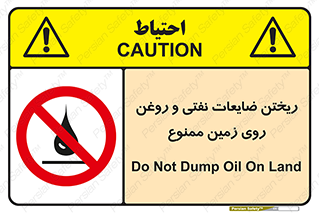 don’t , اضافات , دور ریختنی , زمین نریزید , 