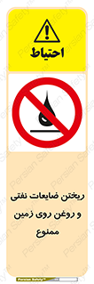 don’t , اضافات , دور ریختنی , زمین نریزید , 