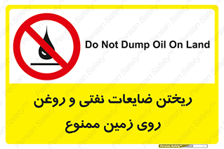 don’t , اضافات , دور ریختنی , زمین نریزید , 