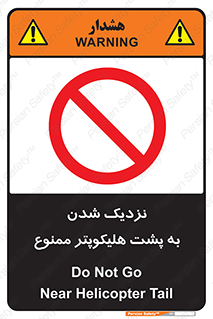 don’t , فاصله ایمن , عقب بالگرد , رعایت , 