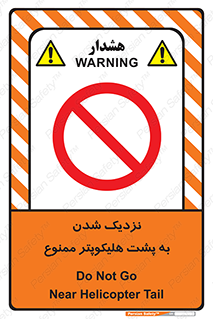 don’t , فاصله ایمن , عقب بالگرد , رعایت , 