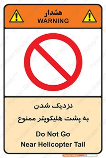 don’t , فاصله ایمن , عقب بالگرد , رعایت , 
