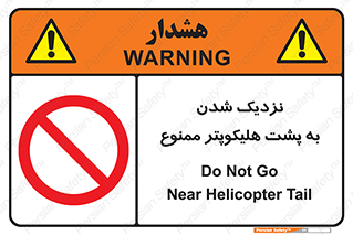 don’t , فاصله ایمن , عقب بالگرد , رعایت , 