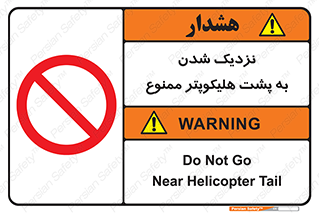 don’t , فاصله ایمن , عقب بالگرد , رعایت , 