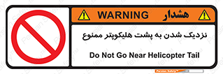 don’t , فاصله ایمن , عقب بالگرد , رعایت , 