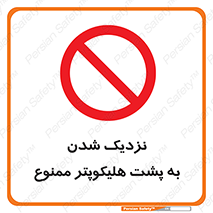 don’t , فاصله ایمن , عقب بالگرد , رعایت , 