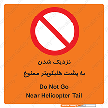don’t , فاصله ایمن , عقب بالگرد , رعایت , 