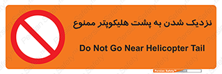 don’t , فاصله ایمن , عقب بالگرد , رعایت , 