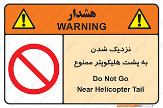 don’t , فاصله ایمن , عقب بالگرد , رعایت , 