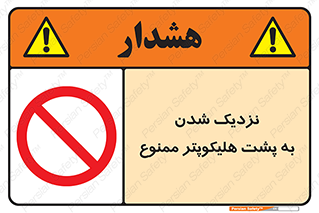 don’t , فاصله ایمن , عقب بالگرد , رعایت , 