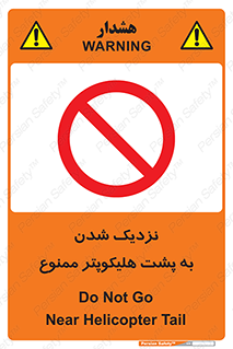 don’t , فاصله ایمن , عقب بالگرد , رعایت , 