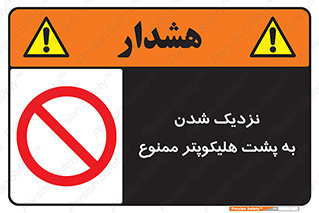 don’t , فاصله ایمن , عقب بالگرد , رعایت , 